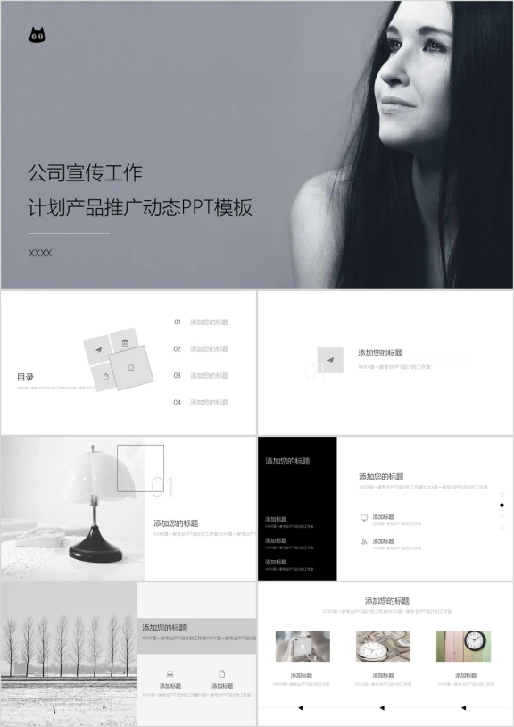 公司简介商业产品策划上市融资业务推广ppt