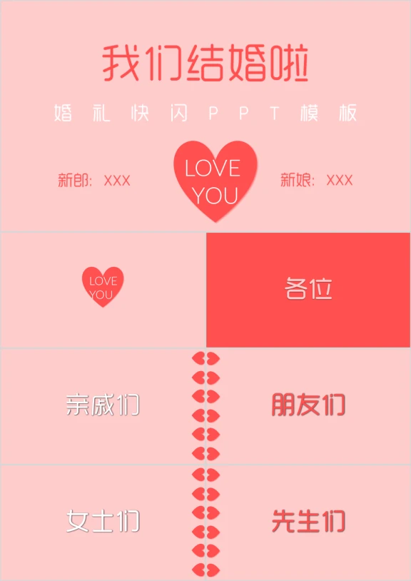 浪漫结婚婚礼照片ppt模板