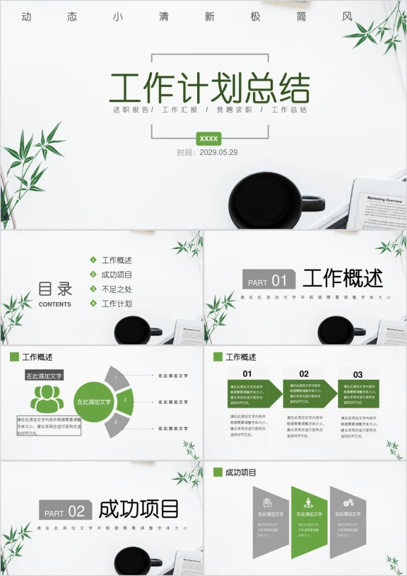年中总结工作总结报告小清新日系风汇报ppt
