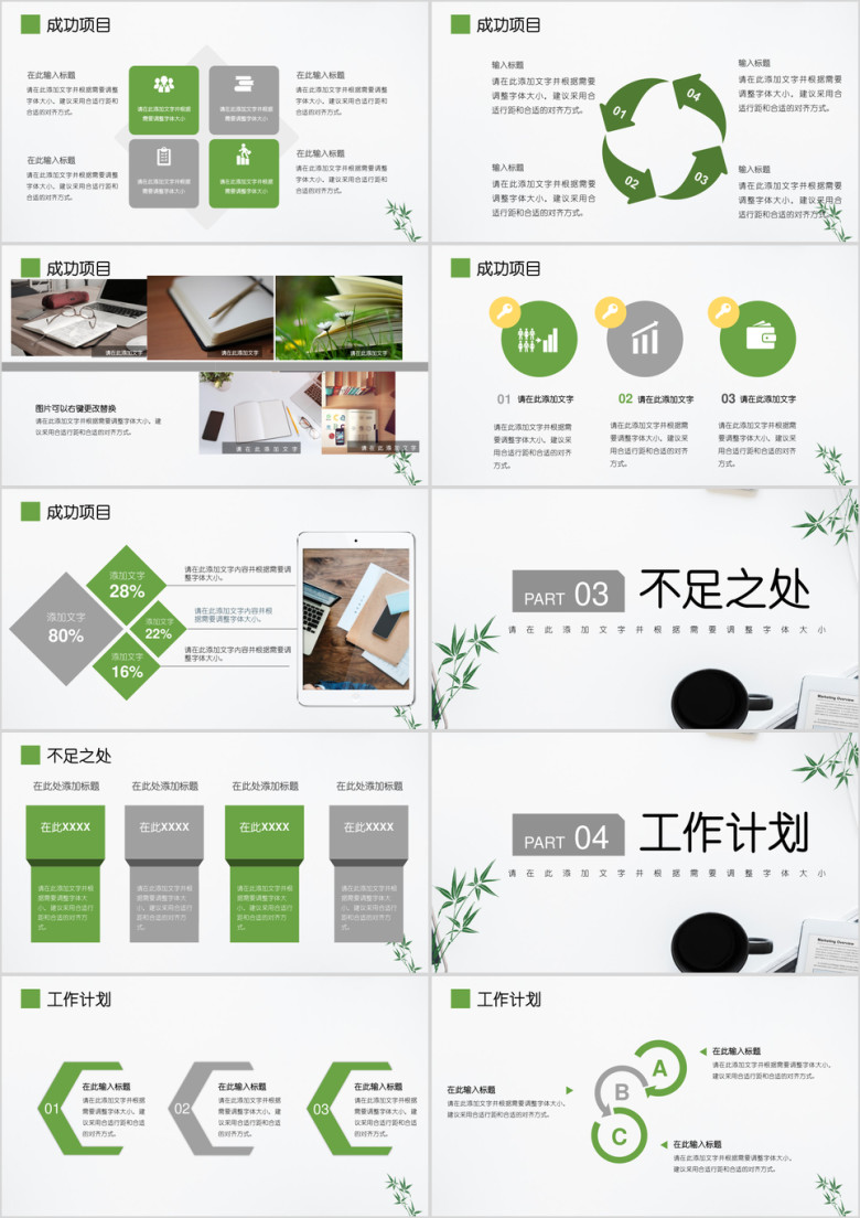 年中总结工作总结报告小清新日系风汇报ppt