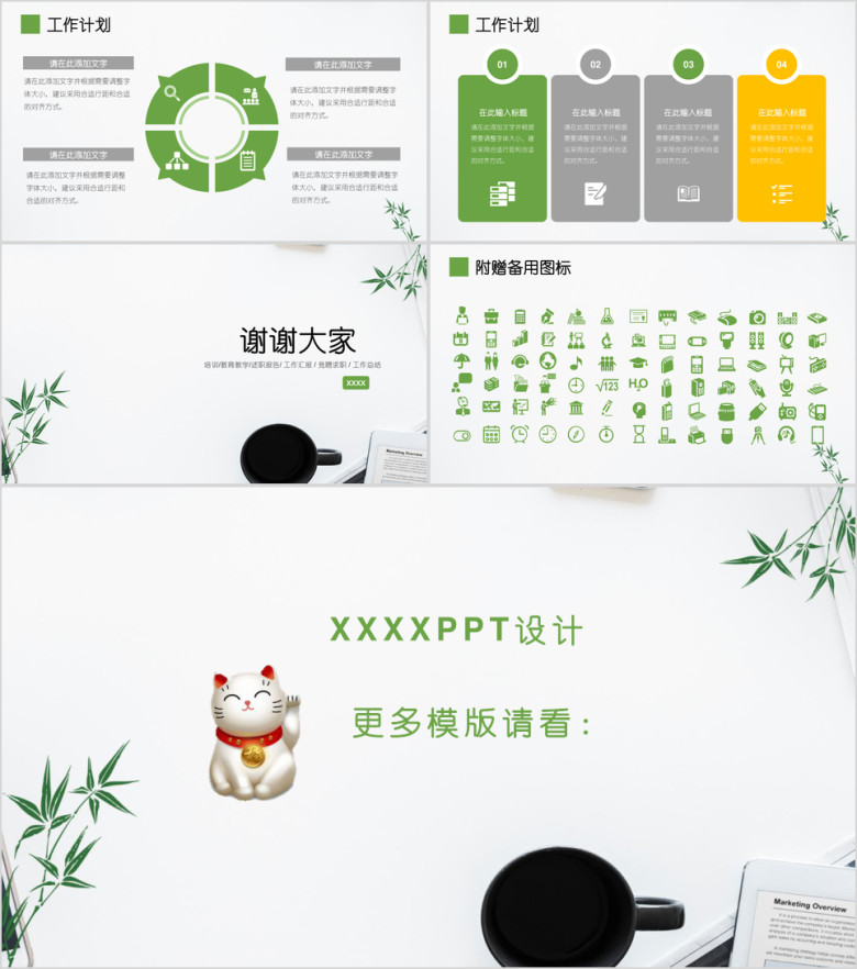 年中总结工作总结报告小清新日系风汇报ppt