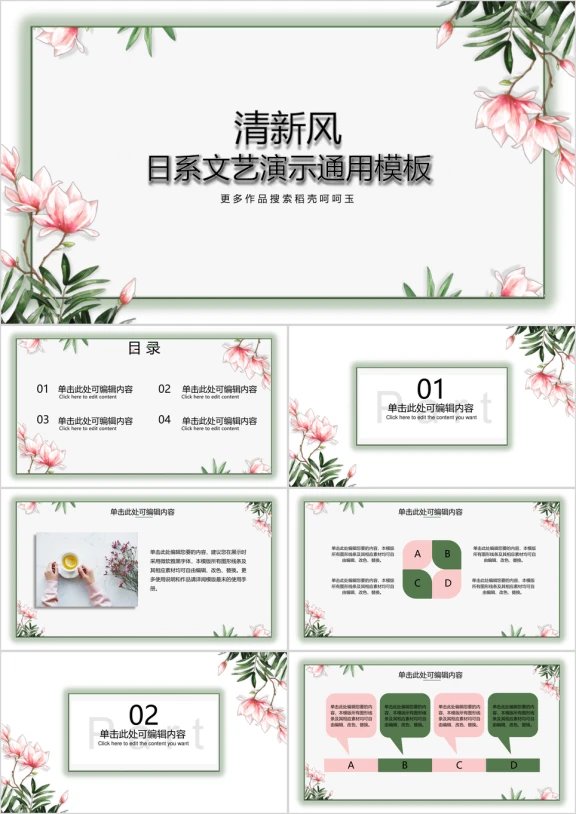 清新风日系文艺ppt