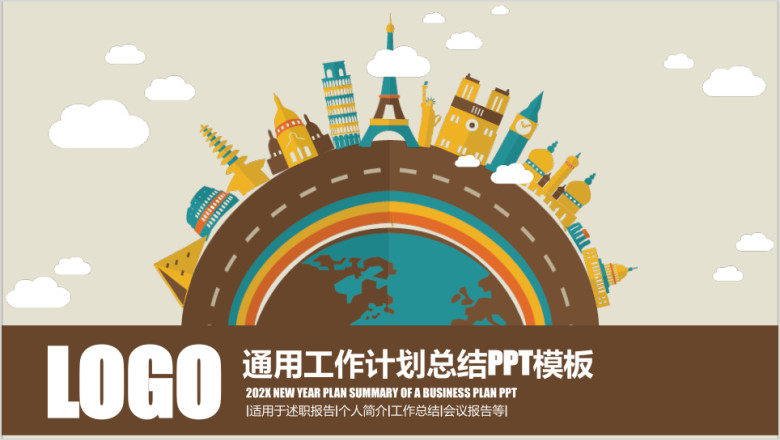 旅游娱乐文行业工作总结工作汇报模板ppt