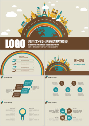 旅游娱乐文行业工作总结工作汇报模板ppt