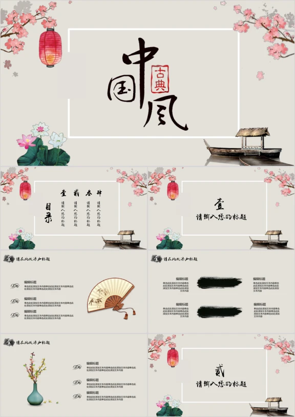 中国风毕业答辩通用ppt模板
