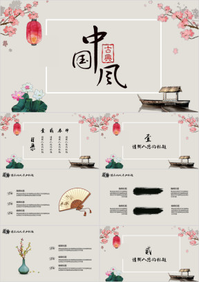 中国风毕业答辩通用ppt模板