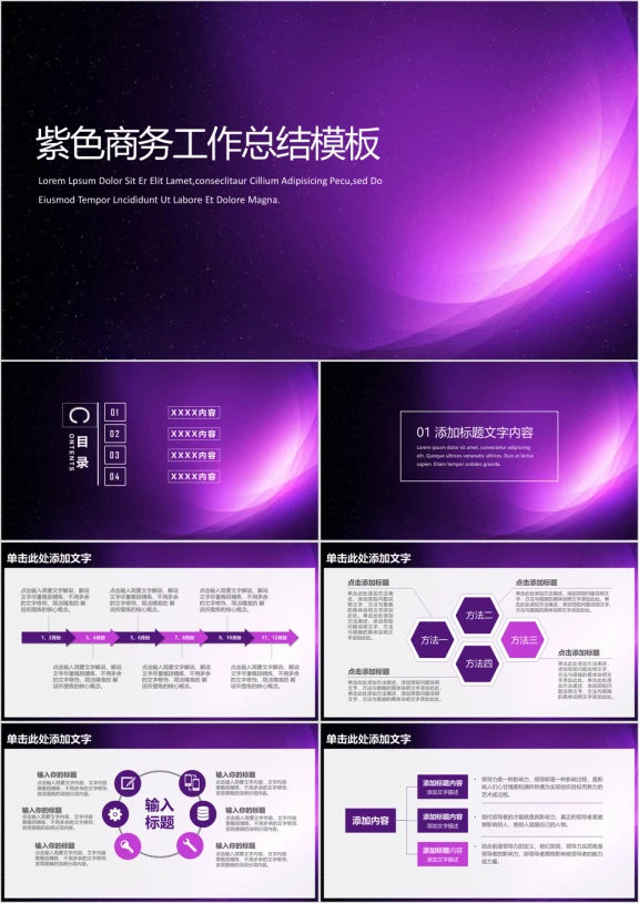 欧美风商务公司总结月总结工作计划ppt模板