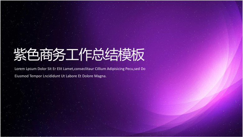 欧美风商务公司总结月总结工作计划ppt模板