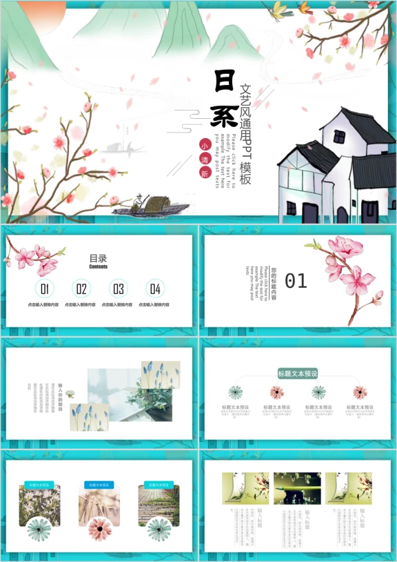 日系小清新唯美工作汇报通用动态ppt