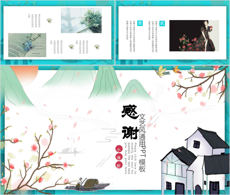 日系小清新唯美工作汇报通用动态ppt