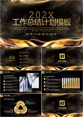 黑金高端大气工作总结计划模板ppt