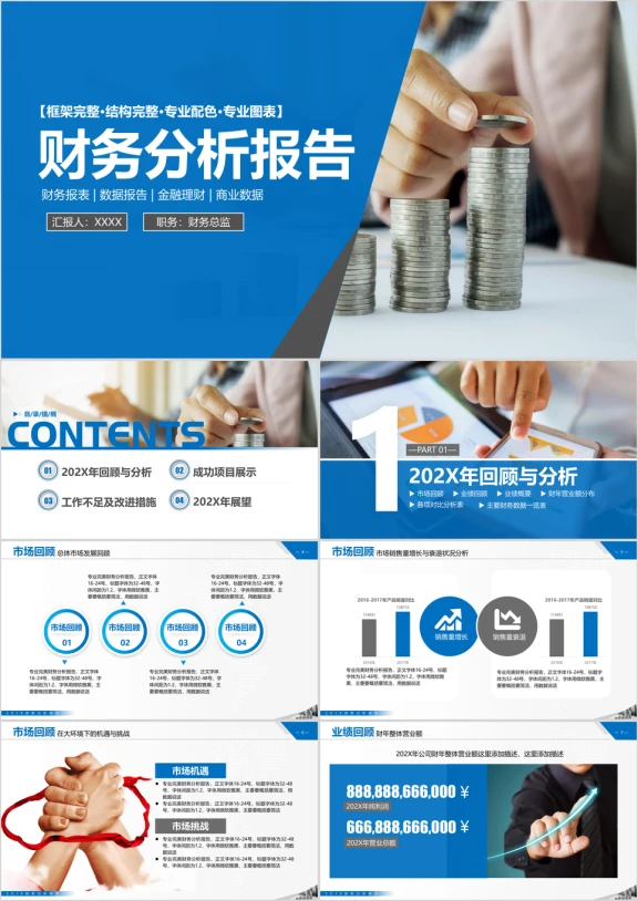 蓝色商务简约大气财务分析报告ppt