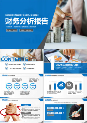 蓝色商务简约大气财务分析报告ppt