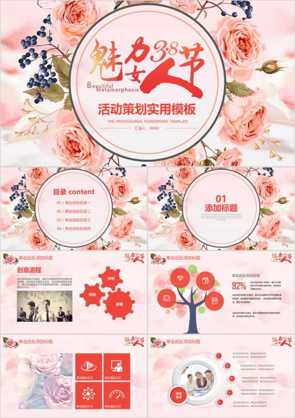 唯美妇联三八妇女节女神节活动策划ppt