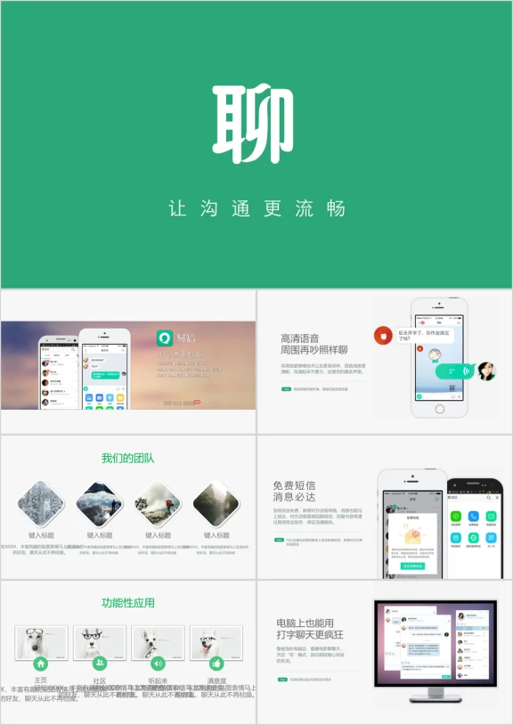 极简实用手机APP干净商务简约小清新互连网清新淡雅ppt