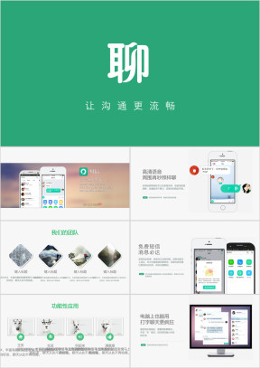 极简实用手机APP干净商务简约小清新互连网清新淡雅ppt