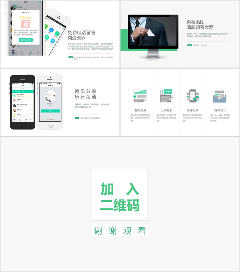 极简实用手机APP干净商务简约小清新互连网清新淡雅ppt