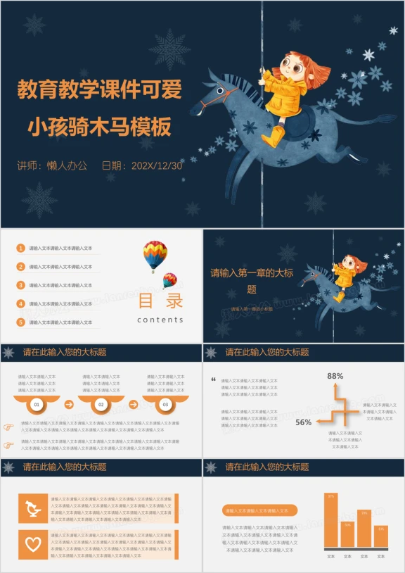 教育教学课件可爱小孩骑木马ppt