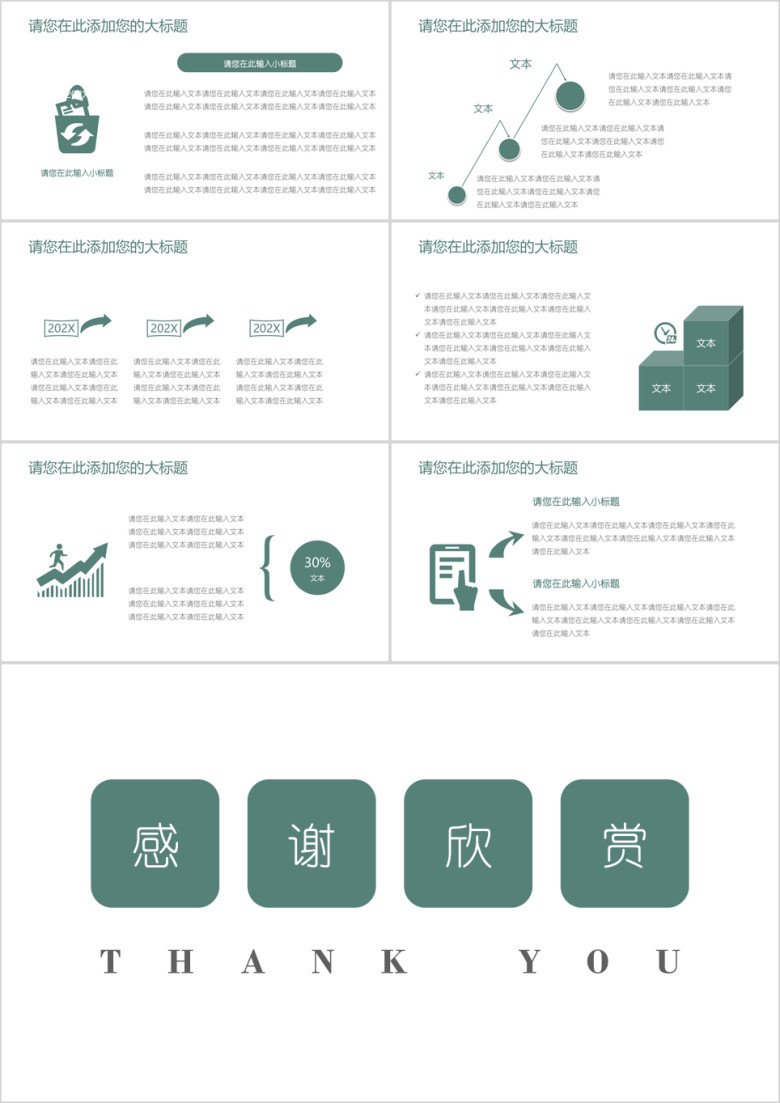 可爱卡通年终工作总结模板ppt