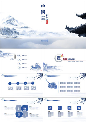 中国风ppt