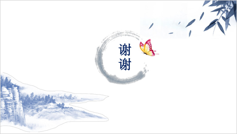 中国风ppt