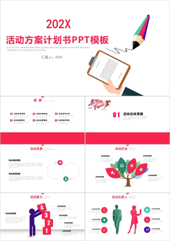 活动方案计划书ppt模板