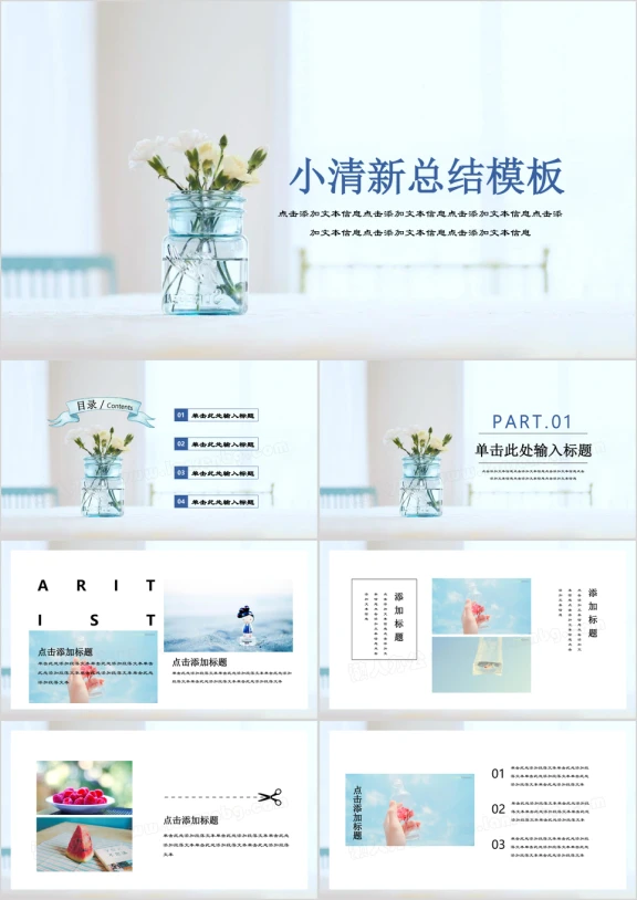 听见花开蓝色小清新甜美ppt