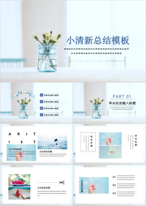 听见花开蓝色小清新甜美ppt