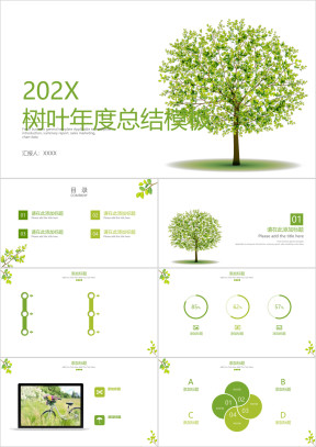 树叶年度总结模板ppt