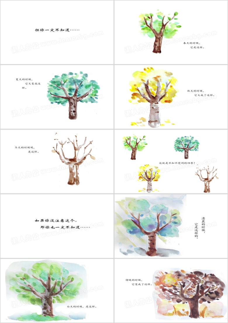 儿童绘本故事：你一定不知道ppt