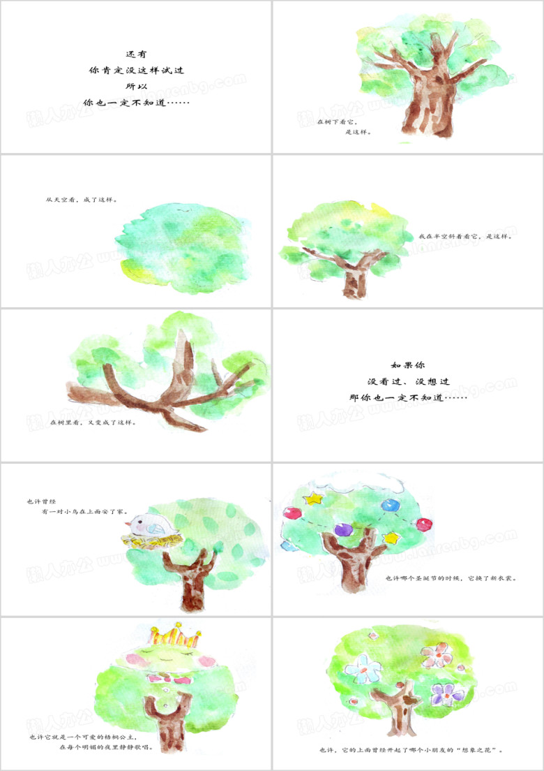 儿童绘本故事：你一定不知道ppt