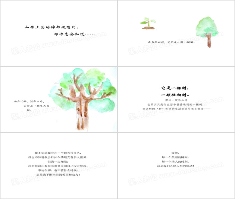 儿童绘本故事：你一定不知道ppt