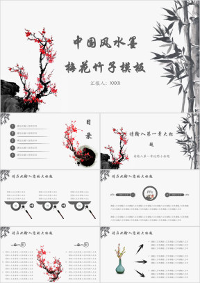 中国风水墨梅花竹子模板ppt