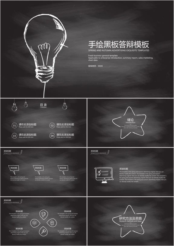 手绘黑板答辩模板ppt