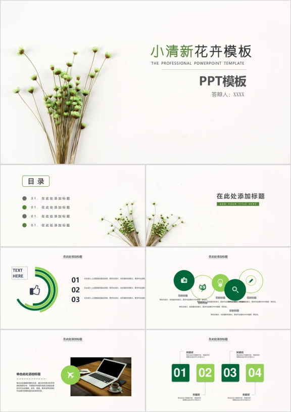 小清新简约商务总结报告ppt