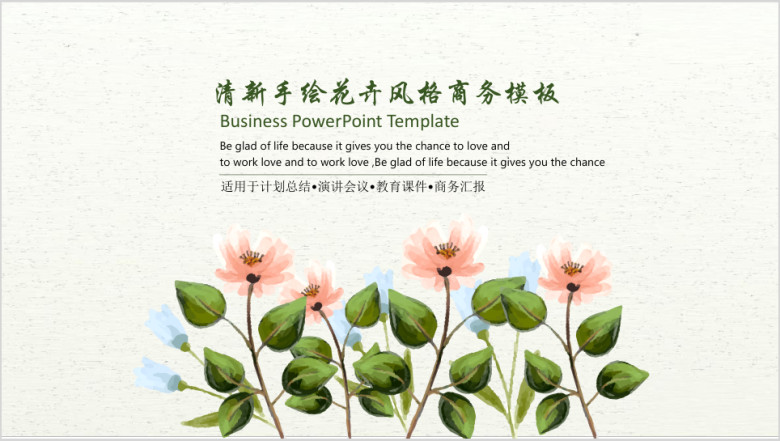 手绘清新简约春天的气息模板ppt
