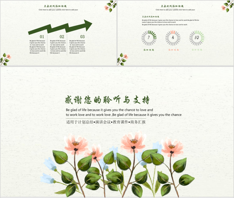 手绘清新简约春天的气息模板ppt