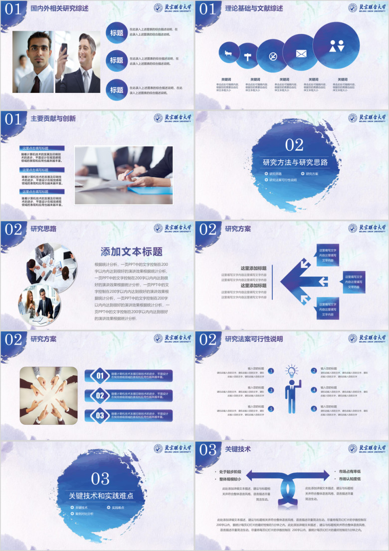 北京联合大学-创意水彩水墨开题毕业答辩ppt