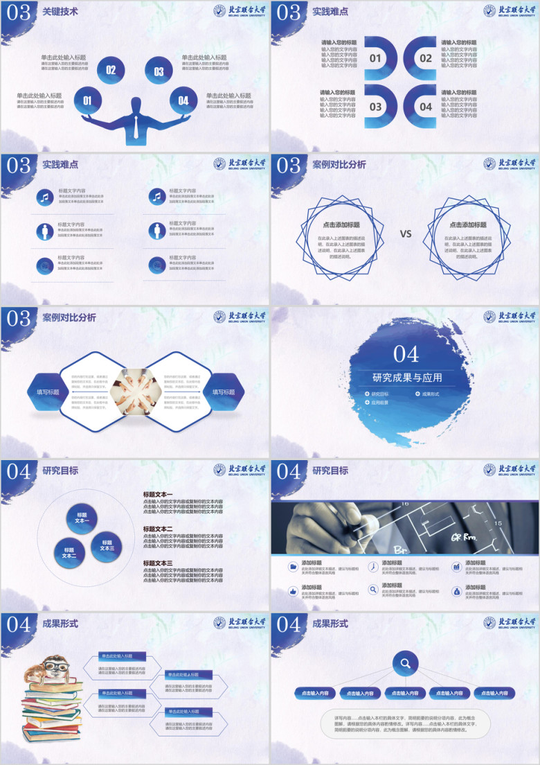 北京联合大学-创意水彩水墨开题毕业答辩ppt