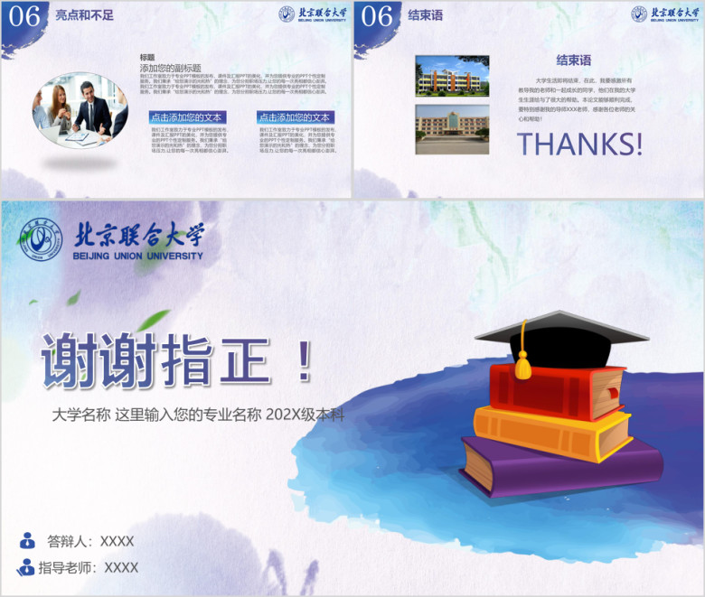 北京联合大学-创意水彩水墨开题毕业答辩ppt