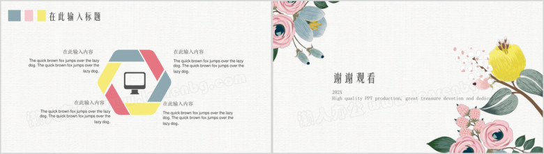 多彩淡雅花朵清新文艺教师教学ppt课件