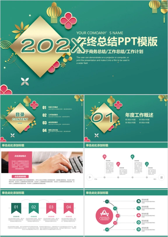 简约中国风商务年终工作总结计划ppt