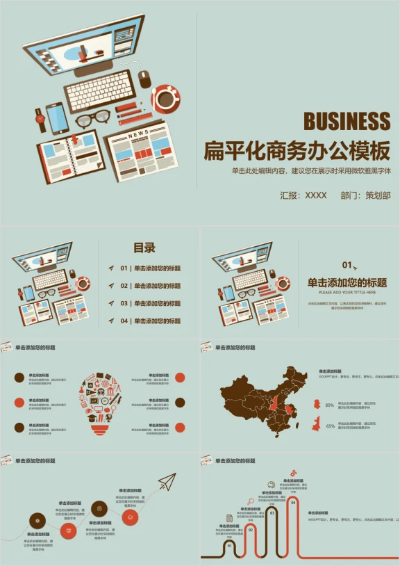 扁平化商务办公工作总结汇报模板ppt