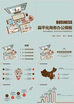 扁平化商务办公工作总结汇报模板ppt