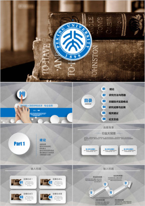 清新风 毕业答辩 项目汇报ppt