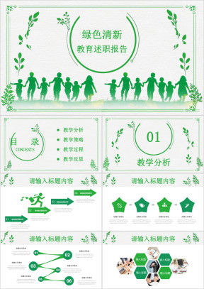 绿色清新树叶教育教学培训ppt