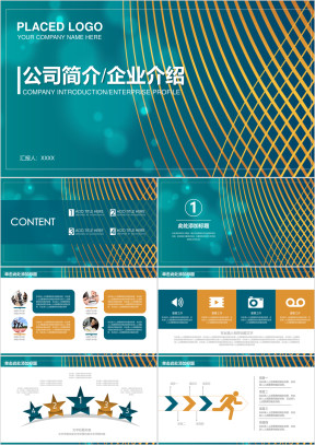 简约公司简介企业介绍工作总结计划通用ppt