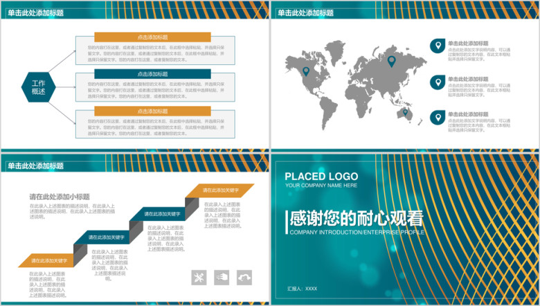 简约公司简介企业介绍工作总结计划通用ppt