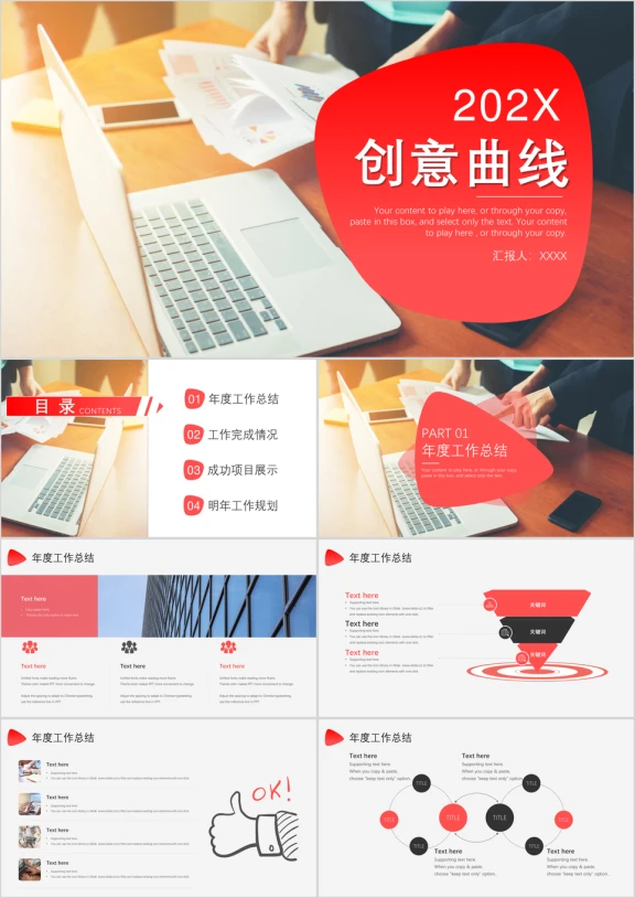 创意曲线商务通用ppt模板