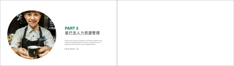 品牌产品星巴克品牌介绍ppt模板ppt